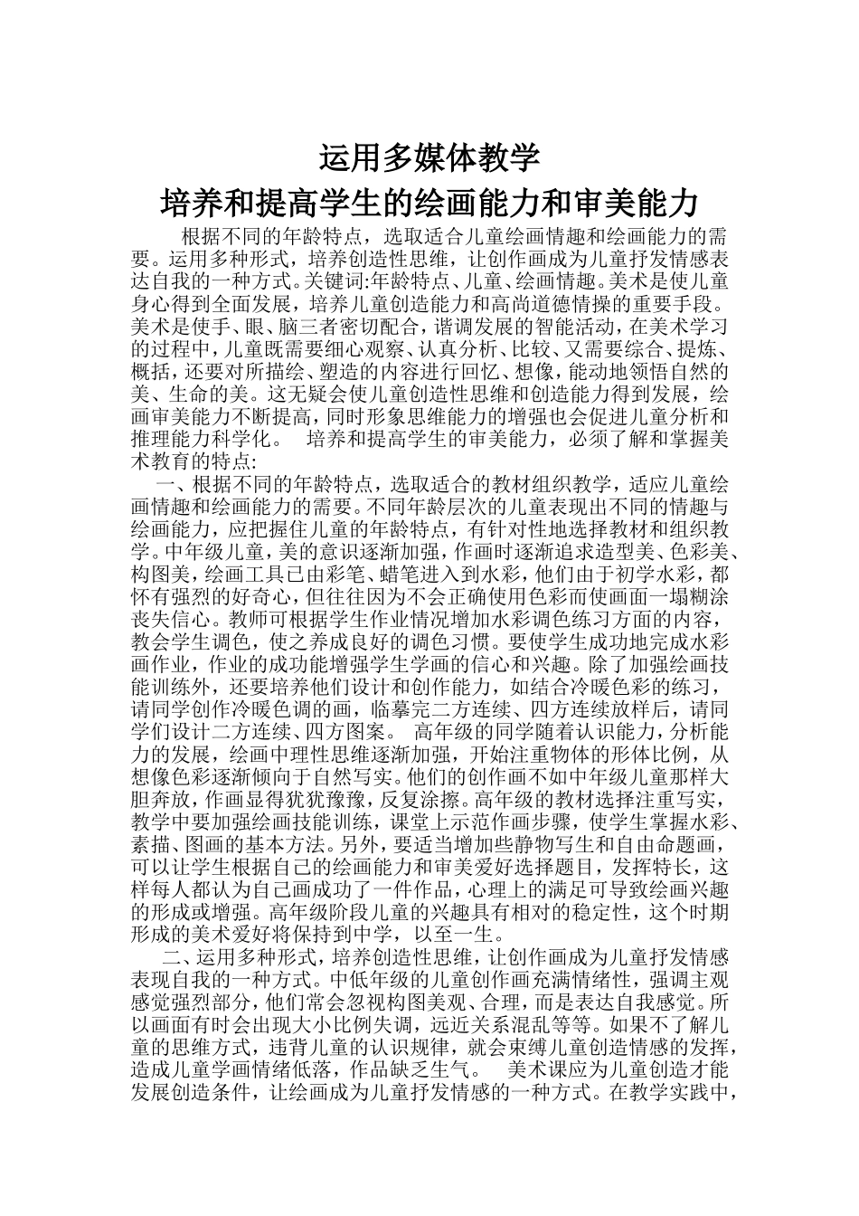 运用多媒体教学_第1页