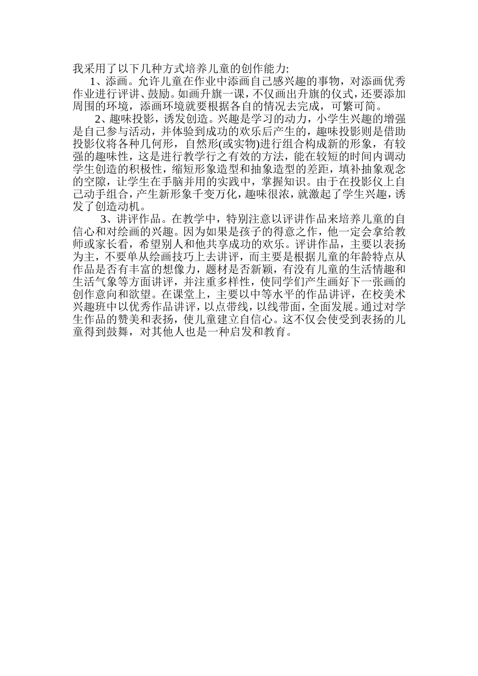 运用多媒体教学_第2页