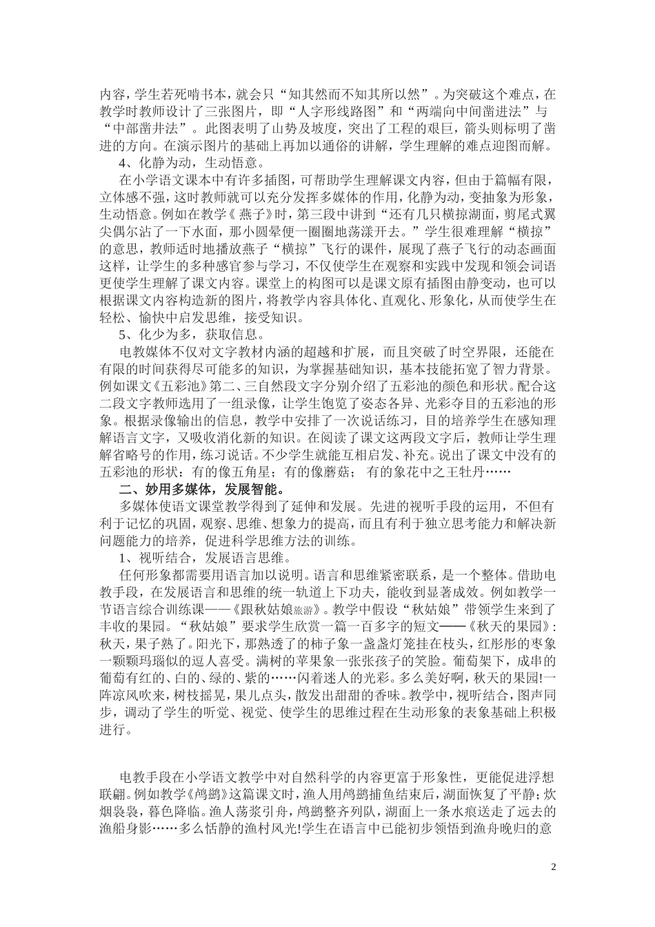 运用多媒体技术给语文课堂带来优势_第2页