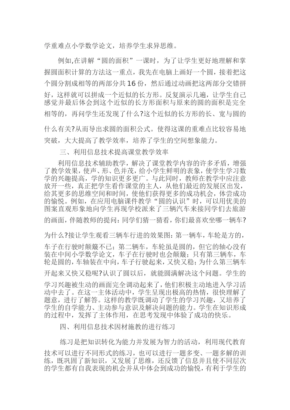 运用多媒体教学提高小学数学课堂教学效率_第2页