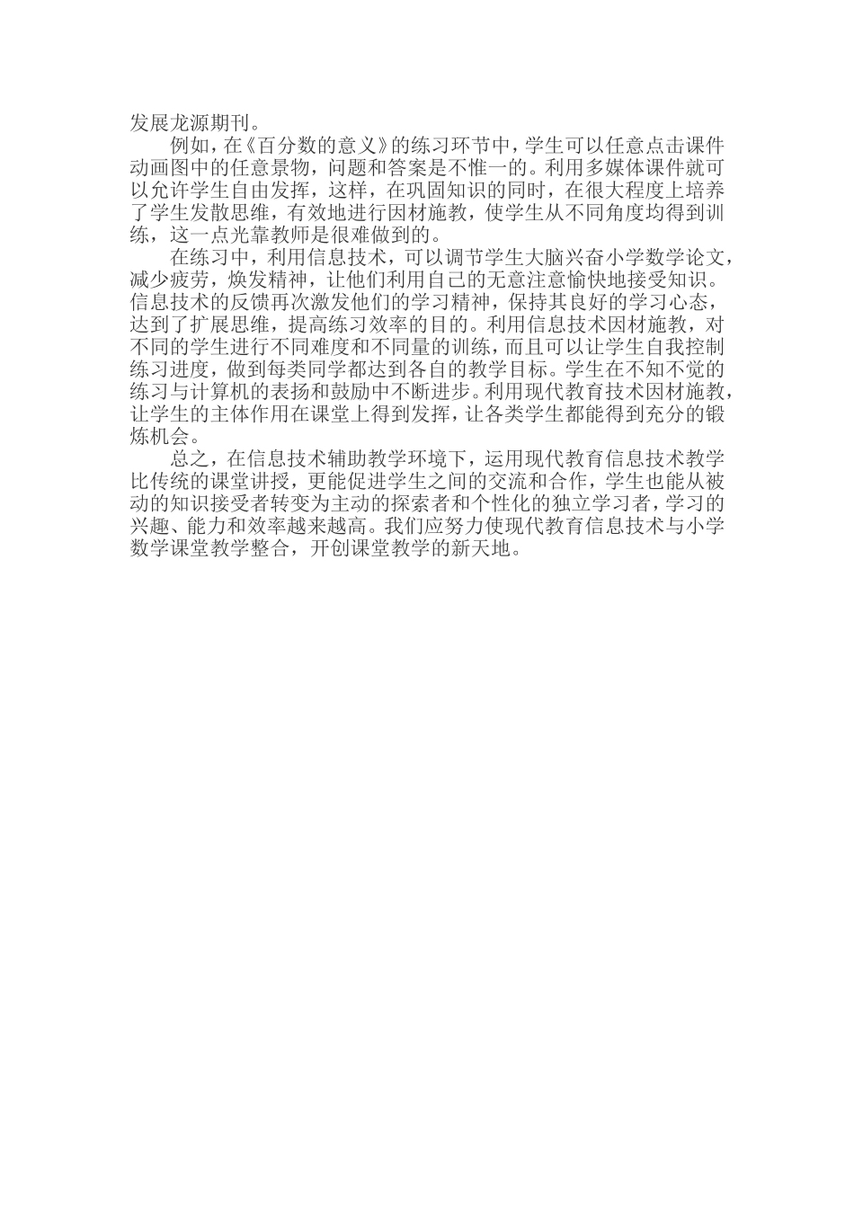 运用多媒体教学提高小学数学课堂教学效率_第3页