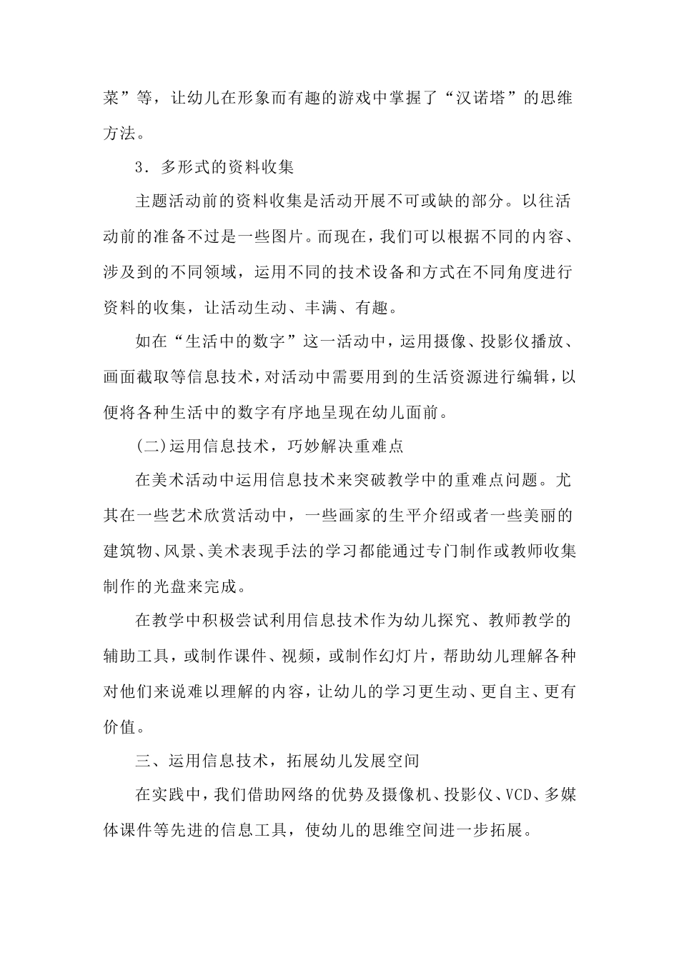 运用信息技术优化幼儿园教育教学_第2页