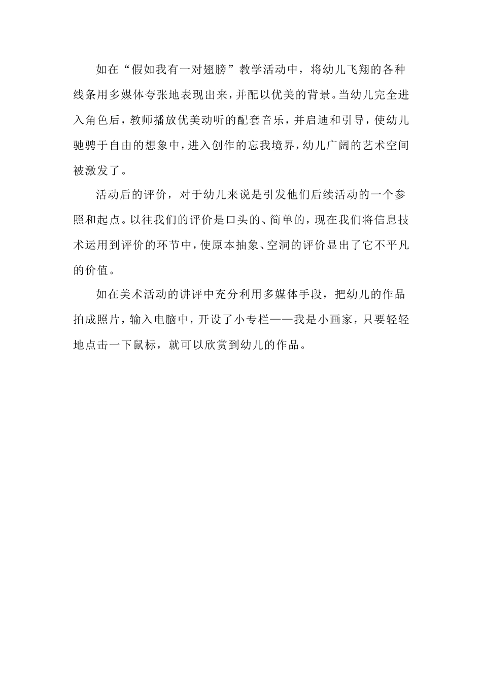 运用信息技术优化幼儿园教育教学_第3页