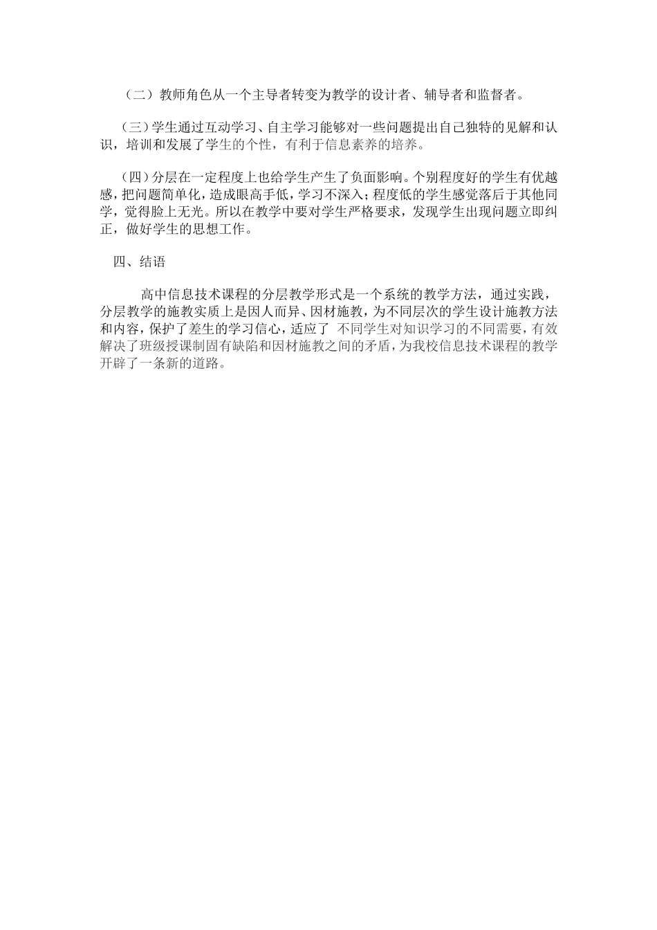 运用分层教学优化信息技术课_第3页