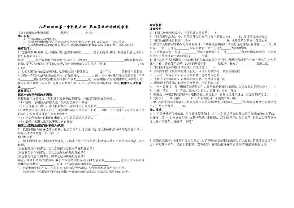 运动的描述 (3)_第1页