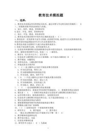 初中教育技术、通识、体育