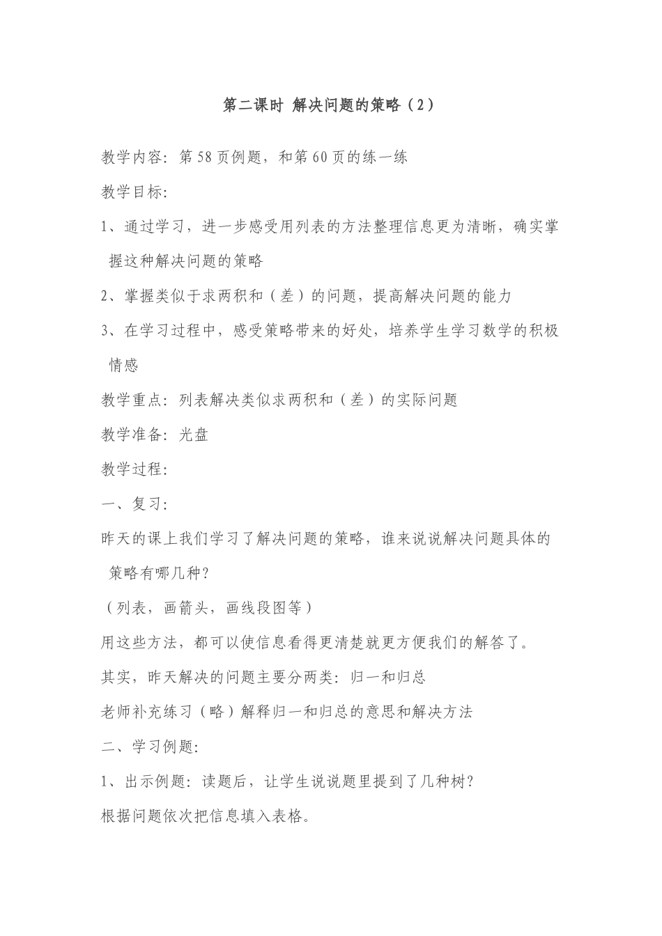 解决问题的策略(2)_第1页