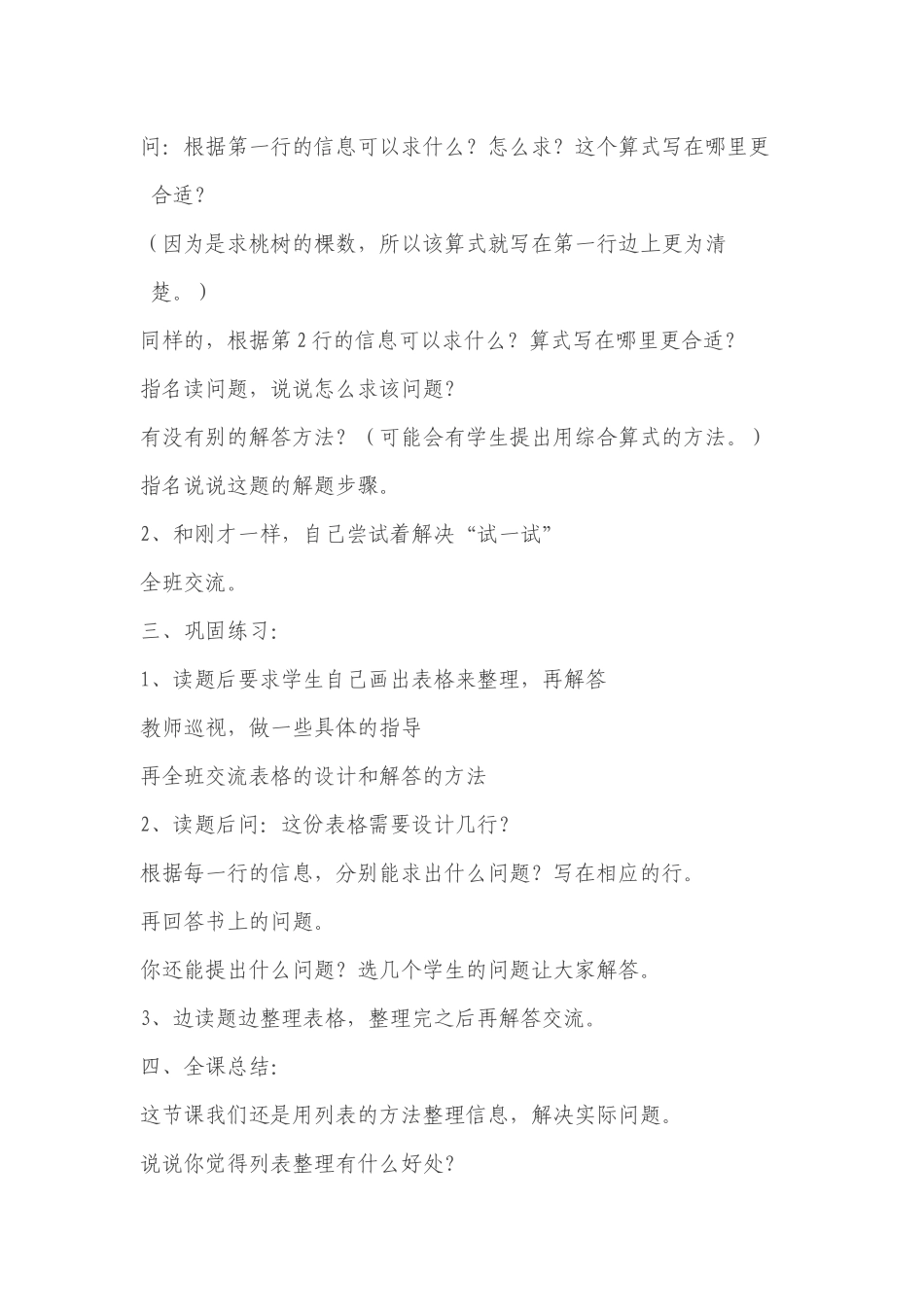 解决问题的策略(2)_第2页