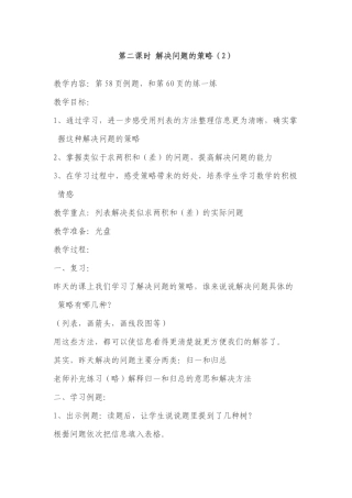 解决问题的策略(2)