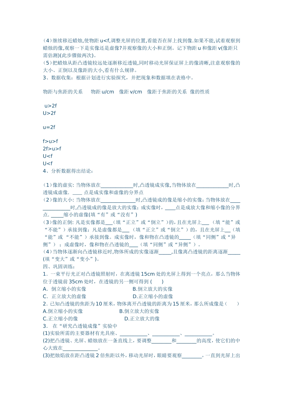 凸透镜成像规律导学案1_第2页