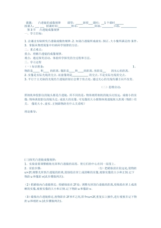 凸透镜成像规律导学案1