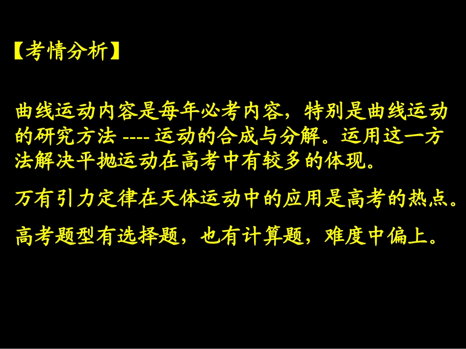 运动的合成与分解_第2页