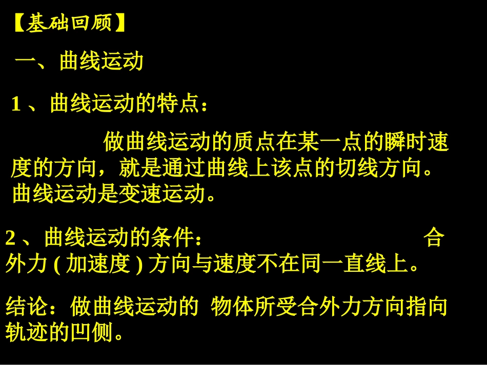 运动的合成与分解_第3页
