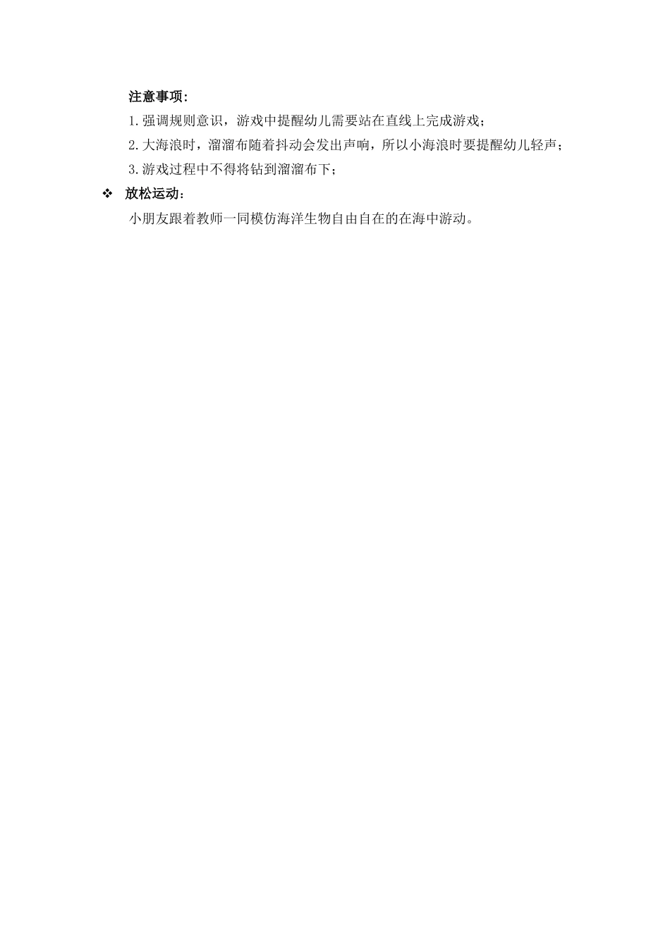 运动游戏小班《海底世界》教案_第2页