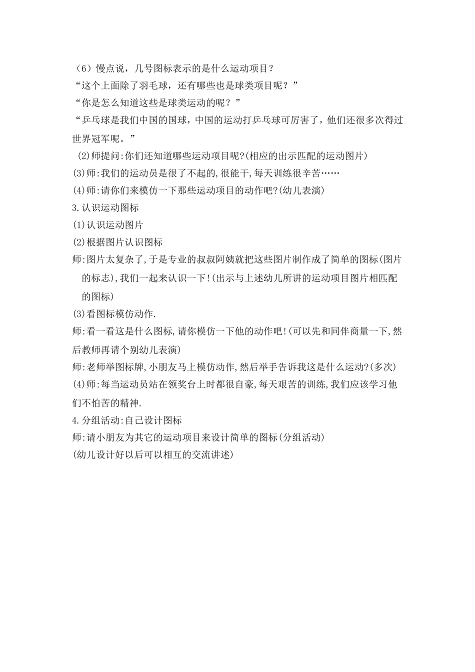 运动项目知多少_第2页