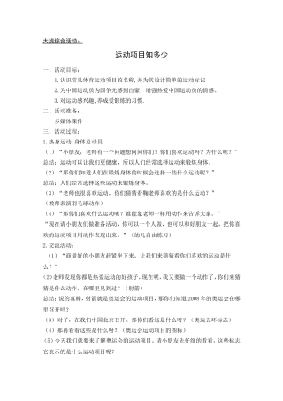 运动项目知多少