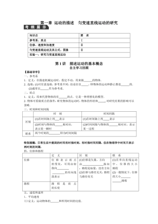 运动的描述　匀变速直线运动的研究