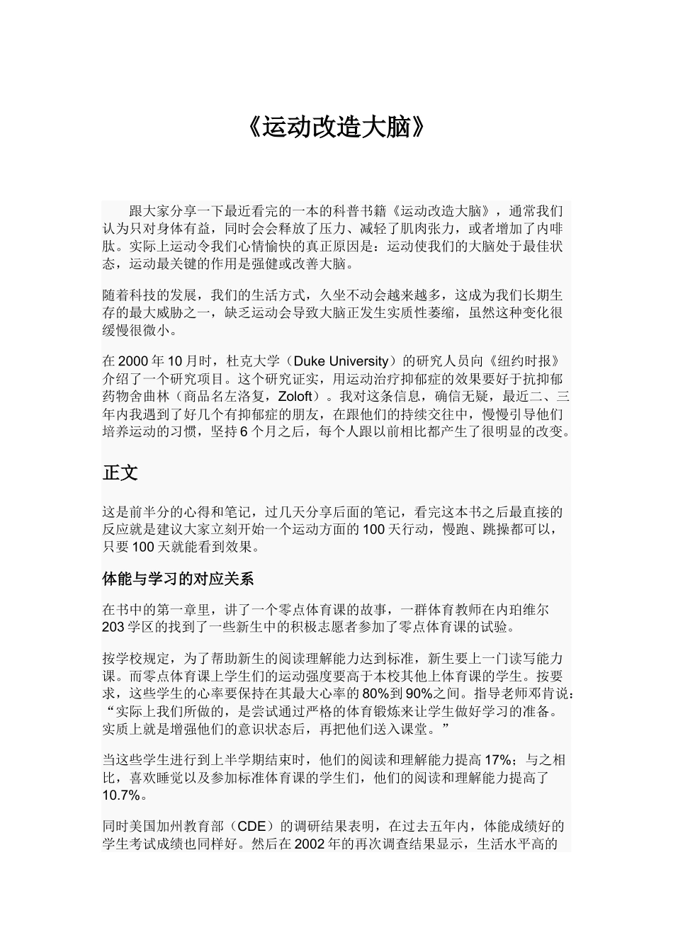 运动改造大脑_第1页