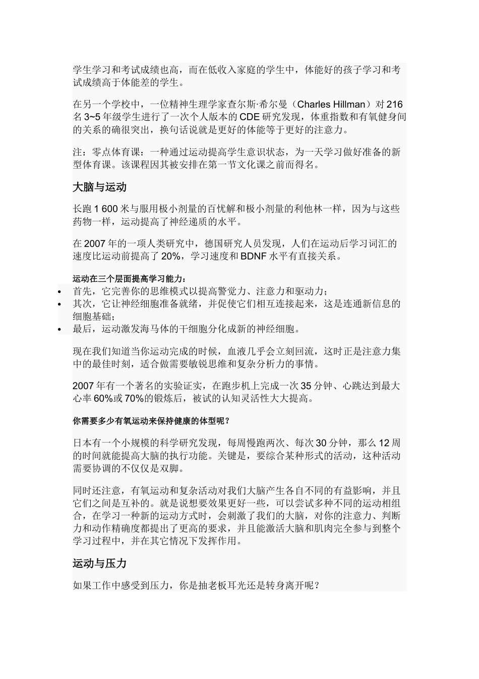 运动改造大脑_第2页