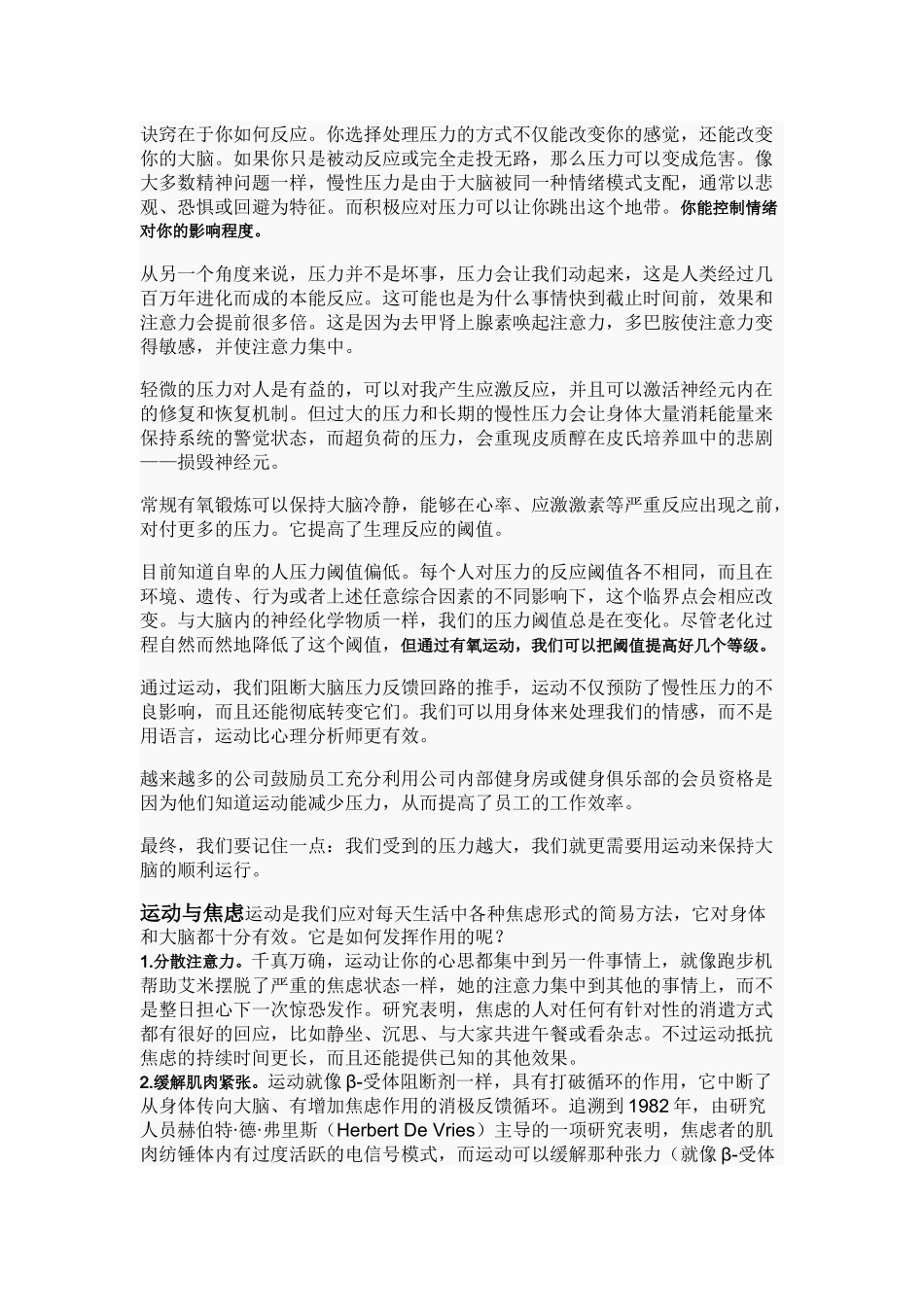 运动改造大脑_第3页