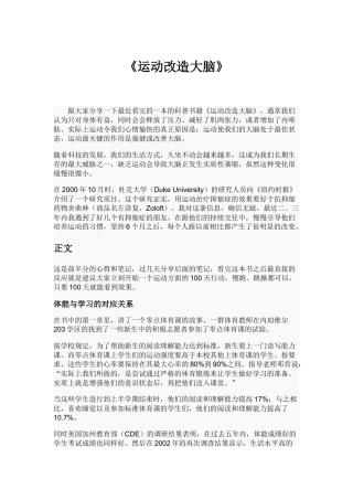 运动改造大脑