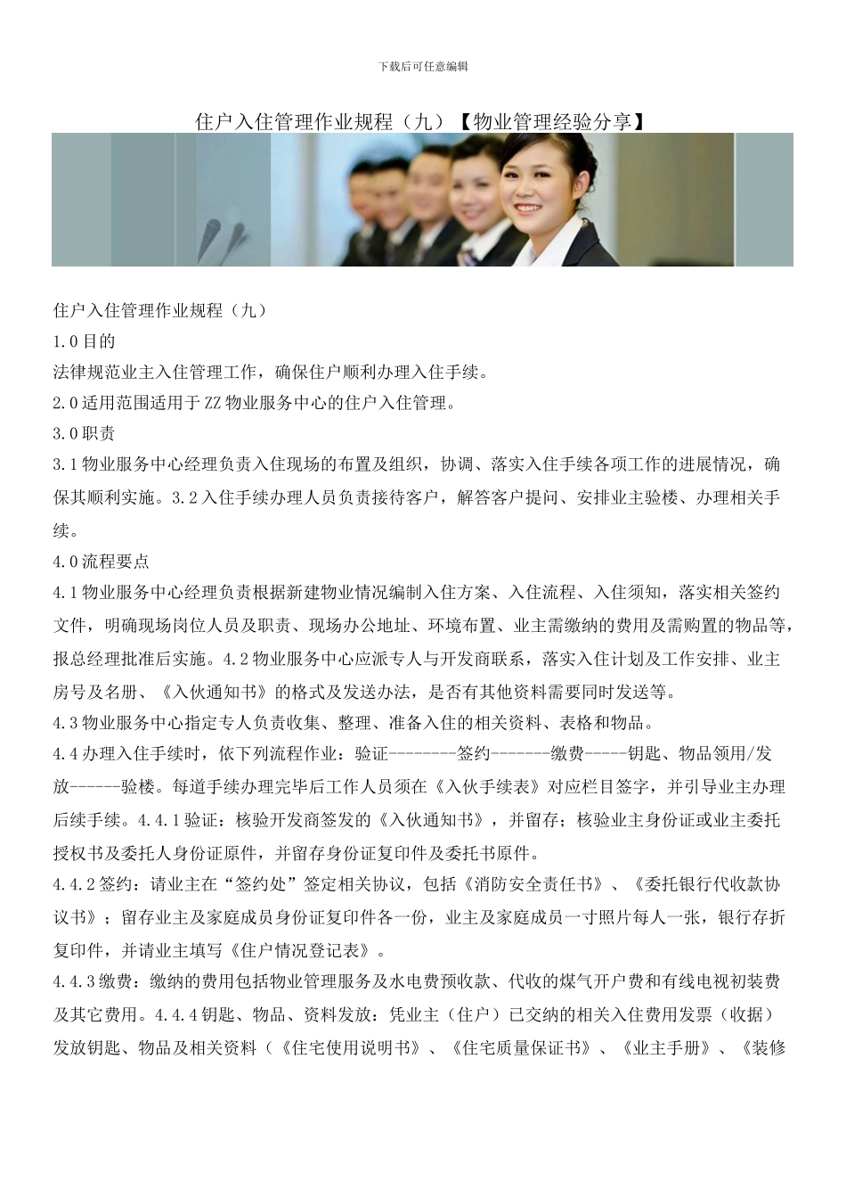 住户入住管理作业规程_第1页