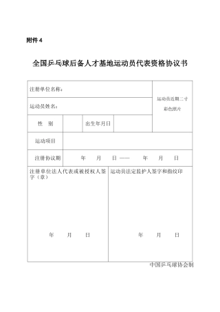 运动员代表资格协议书
