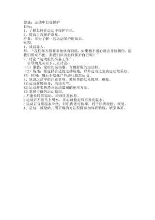 运动中的自我保护