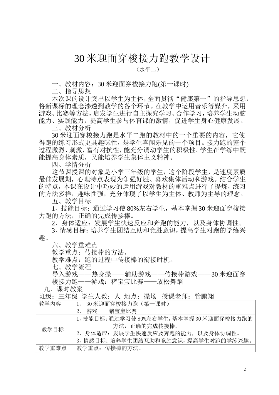 迎面穿梭接力跑_第2页