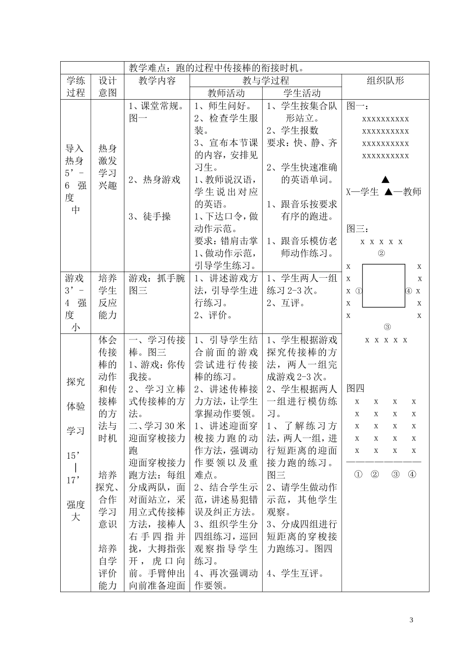 迎面穿梭接力跑_第3页