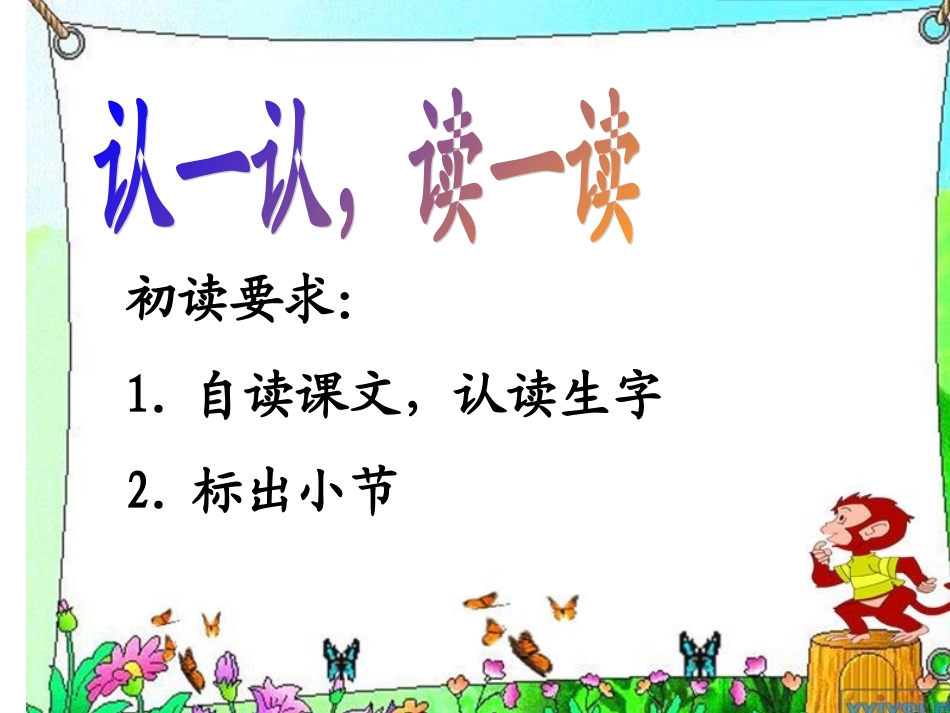 人教版一年级语文下册《看电视》_第2页