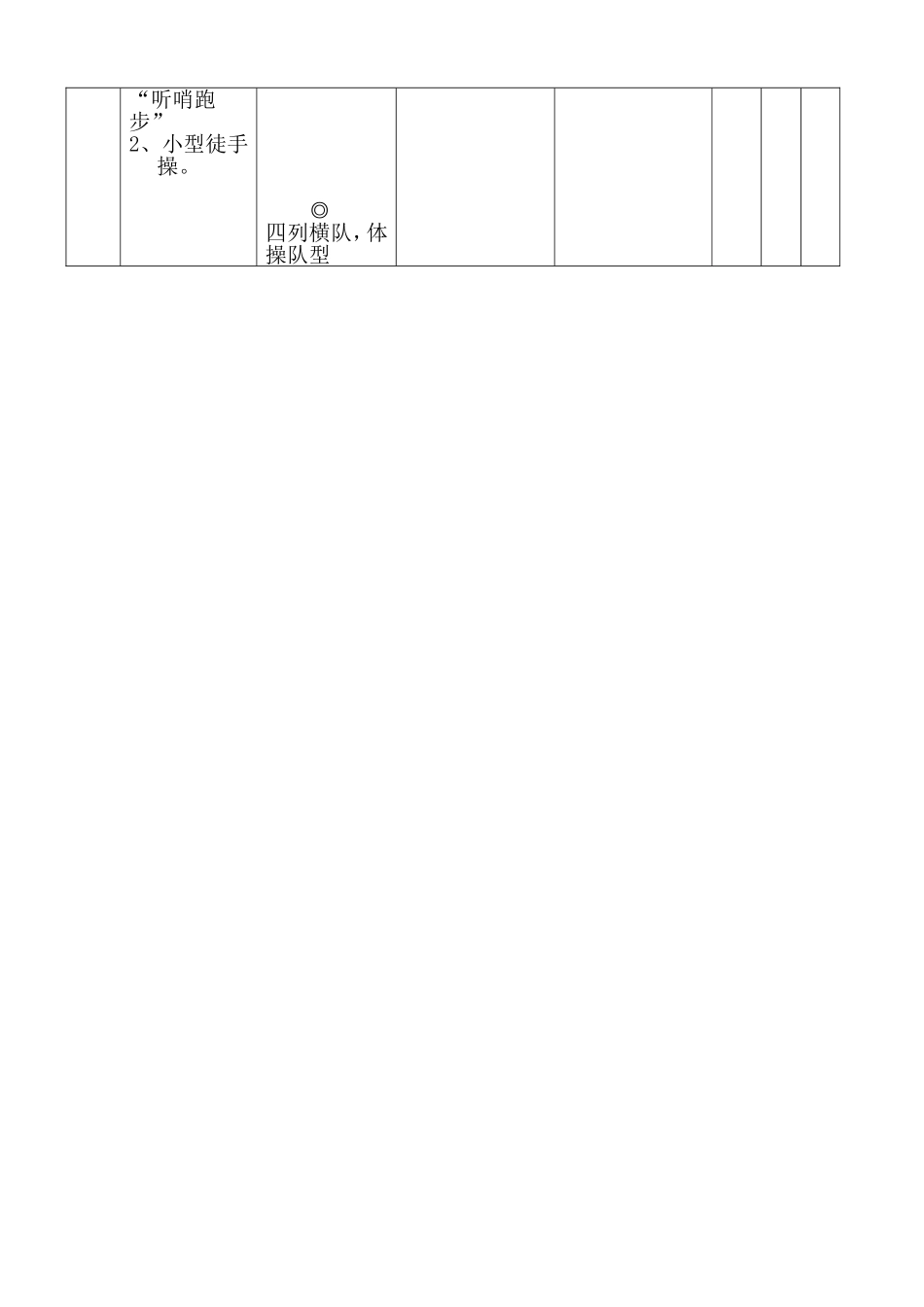 迎面接力教学设计及反思_第3页