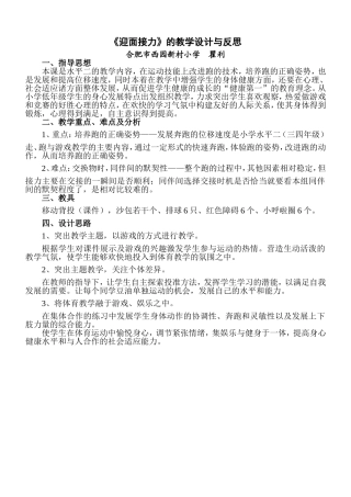 迎面接力教学设计及反思