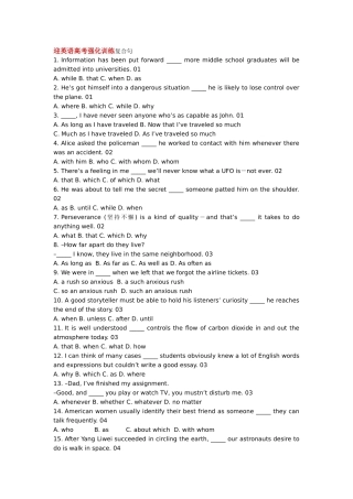 迎英语高考强化训练复合句