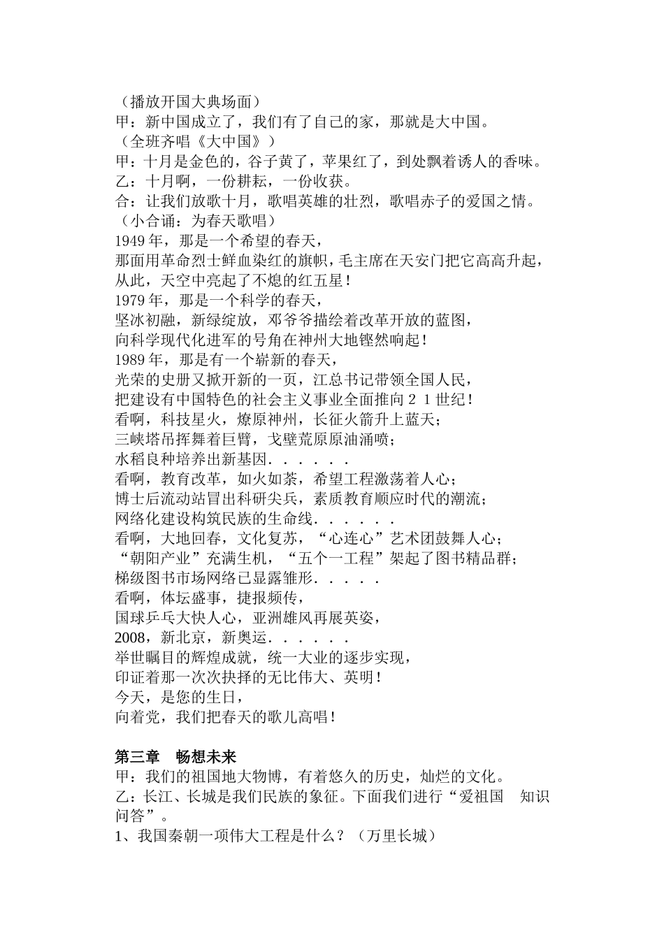迎金秋颂祖国_第3页