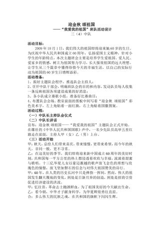 迎金秋颂祖国
