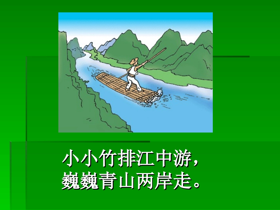 运动与静止课件_第3页