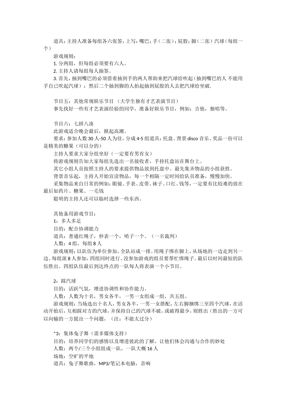 迎新年班级活动设计_第2页