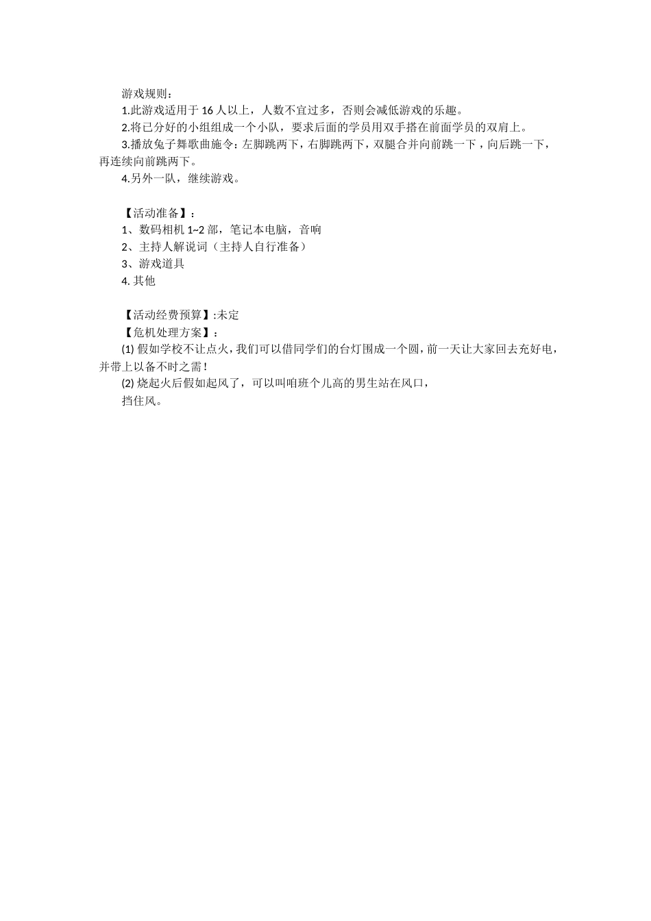 迎新年班级活动设计_第3页