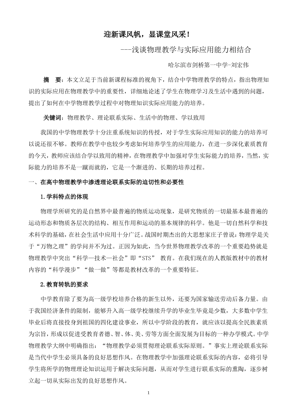 迎新课风帆，显课堂风采！-刘宏伟_第1页