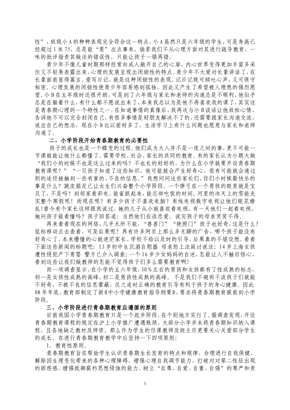 迈出一小步预防大错误_第2页