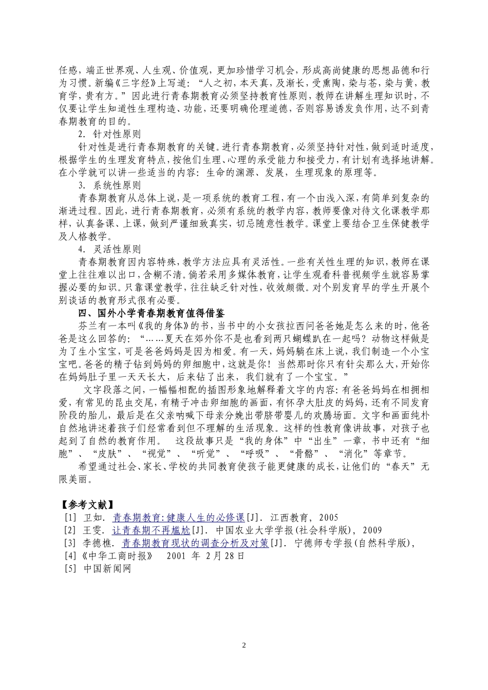 迈出一小步预防大错误_第3页