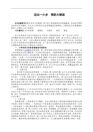 迈出一小步预防大错误