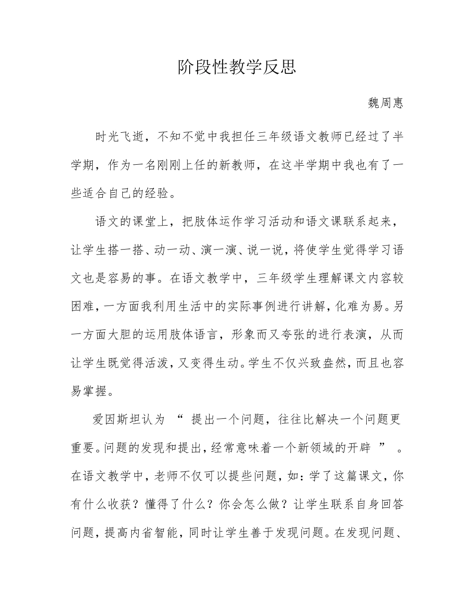 阶段性教学反思_第1页