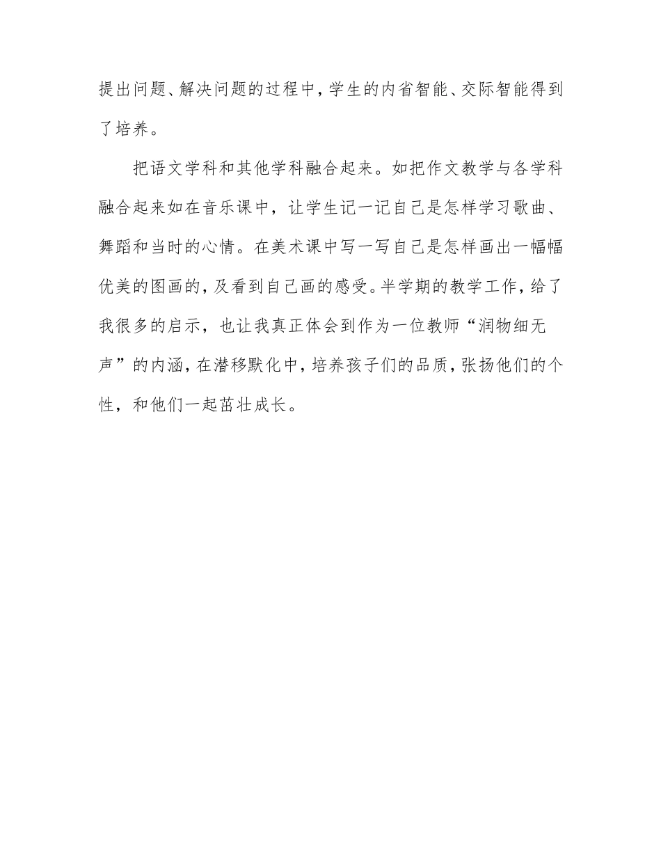 阶段性教学反思_第2页