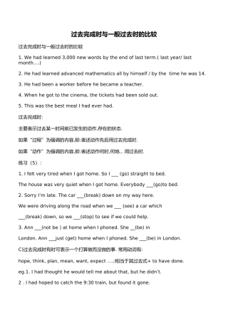 过去完成时与一般过去时的比较