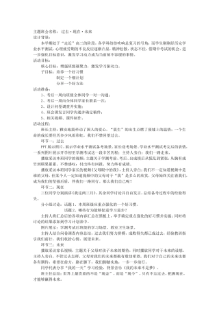 过去现在未来