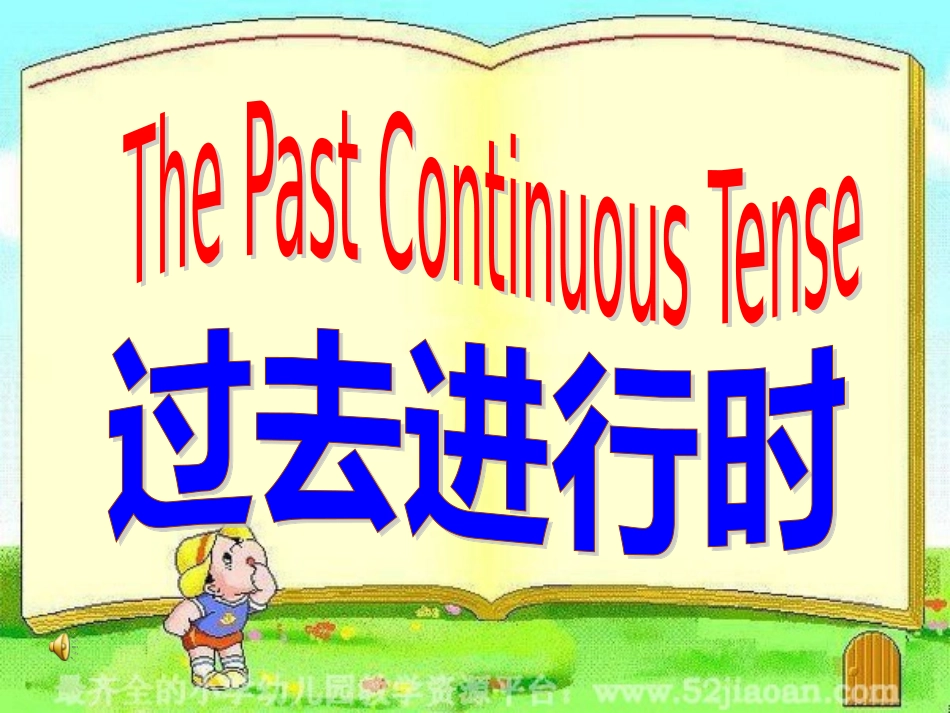 过去进行时态语法专项课件_第2页