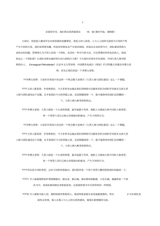 九型人格李博文