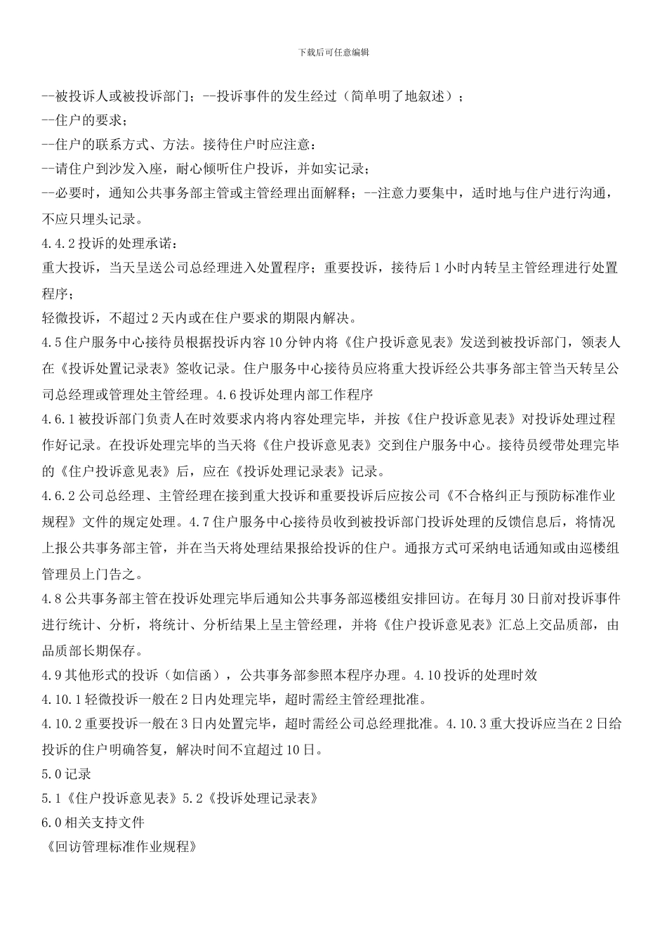 住户投诉处理标准作业规程_第2页